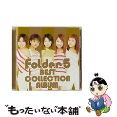 中古】 BEST COLLECTION ALBUM / Folder 5 / - もったいない本舗