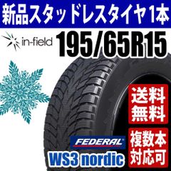 195/65R15 新品スタッドレスタイヤ 15インチ 2021年製 FEDERAL/フェデラル WS3 nordic 送料無料