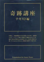 2025年最新】奇跡講座の人気アイテム - メルカリ
