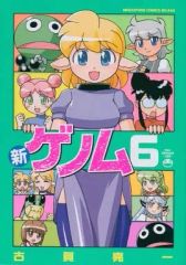 新ゲノム 6 - メルカリ