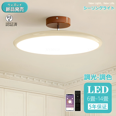 シーリングライト LED おしゃれ 照明 調光調色 北欧 8畳-12畳 照明器具 省エネ シーリング照明 天井照明 リビング シンプル 明るい カフェ リビング用 居間用 ダイニング用 間接照明 スマホ シンプル モダン 円型 新デザイン 40cm