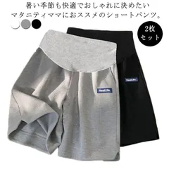 2枚セット！マタニティ ショートパンツ ハーフパンツ ワッフル生地 通気性 夏 涼しい 妊娠 ルームウェア 部屋着 調節ベルト付き レディース 薄手 無地 伸縮性 吸汗速乾 産前 産後 カジュアル 大 Vs7D126