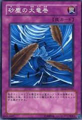 22848 遊戯王 砂塵の大竜巻 ノーマル 2点目無料 SD14 - メルカリ