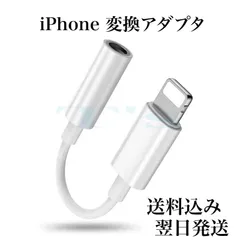 最新　iPhone 3.5 mm イヤホン変換ケーブル　ライトニングアダプタ