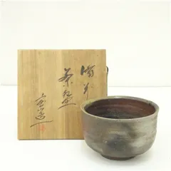 2026年最新】備前焼 茶碗の人気アイテム - メルカリ