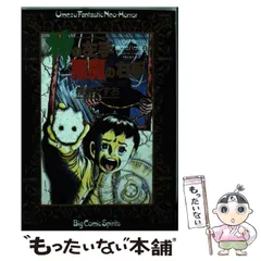 【中古】 神の左手悪魔の右手 １/小学館/楳図かずお 1709299426.jpg?1666413725