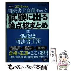 2025年最新】司法書士直前チェックの人気アイテム - メルカリ