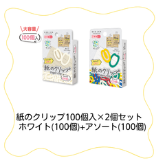 紙のクリップ 100個入 アソート 文房具 事務 オフィス 資料 整理 環境にやさしい エコ　(063208) (063209) デビカ