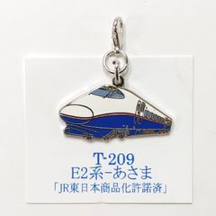 鉄道 Ｅ2系 あさま 新幹線 ロブスターフックキーホルダー