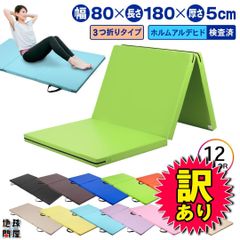 【訳あり品】 KaRaDaStyle 体操 マット 折りたたみ ストレッチマット 新体操 エクササイズ 筋トレ 子供 プレイマット 鉄棒 リングフィット 運動 スポーツマット 防音 防振 180×80×5㎝ グリーン