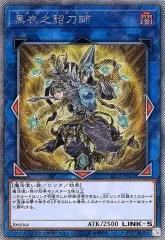 2025年最新】黒衣之詔刀師の人気アイテム - メルカリ