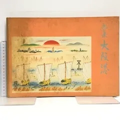 【販売買取】作者不詳/人物画賛/三幅対/菅楯彦に学ぶ/掛軸☆宝船☆S‐983　JM 人物、菩薩