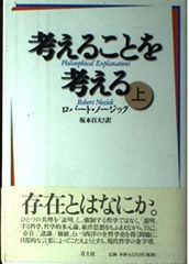 考えることを考える 上巻、下巻 - メルカリ