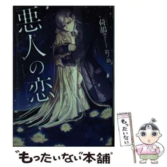 【中古】 悪人図鑑 弁護士魁夫婦の推理/中央公論新社/和久峻三 中古】 悪人図鑑 弁護士魁夫婦の推理/中央公論新社/和久峻三