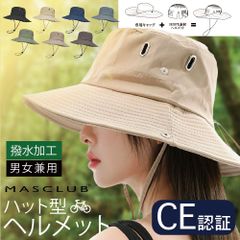 MASCLUB公式 ヘルメット 保護帽子 ハット型ヘルメット Cタイプ『CE認証』『EN1078認証』防災ヘルメット 自転車 安全ヘルメット 軽量ヘルメット