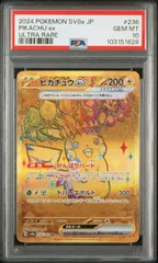 2025年最新】ピカチュウEX ur psa10の人気アイテム - メルカリ