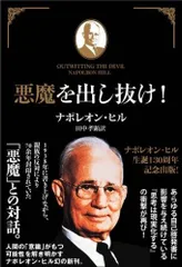 売り切り　2冊セット　悪魔を出し抜け! 頭の悪い奴が成功する　徳田虎雄 2025年最新】悪魔を出し抜けの人気アイテム - メルカリ