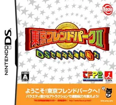東京フレンドパークII DSで鍛える運動脳力