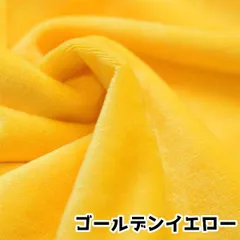 ぬい活　クリスタルボア　ぬいぐるみ生地　ゴールデンイエロー　ソフトボア