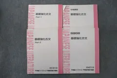 ＜専用出品＞東進テキスト・栗原隆【難関古⽂('12)Part1、2；2冊】 専用出品＞東進テキスト・栗原隆【難関古⽂('12)Part1、2；2冊