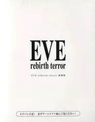 【中古】アニメムック ≪コンシューマゲーム書籍≫ EVE rebirth terror 原画集