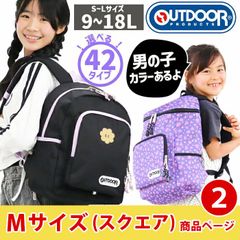 OUTDOOR PRODUCTS アウトドアプロダクツ アウトドア ジュニア リュック 女の子 男の子 キッズリュック キッズバッグ ジュニアリュック ジュニアバッグ バッグ カバン 無地 ブラック 黒リュック 通園 通学 遠足 年長 小学生 低学年