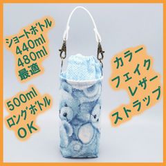 ペットボトルホルダー★テディベア ブルー紗綾形(さやがた)S●ボトルカバー●４層保温保冷シート●ストラップ