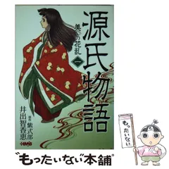 【中古】 井出智香恵スペシャル 女の時代劇娯楽大作 華の大奥編/日本文芸社/井出智香恵 2025年最新】井出智香恵の人気アイテム - メルカリ