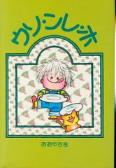 サンリオ サンリオギフトブック おおやちき ウソ・ンレ・ホ