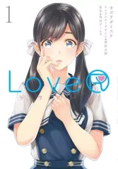 【中古】B6コミック LoveR(1) / カズヲダイスケ