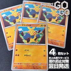 マクノシタ【C】{024063} [M1L]4枚セット 「メガブレイブ」「メガシンフォニア」