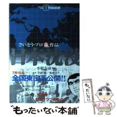 2024年最新】日本沈没 さいとうの人気アイテム - メルカリ