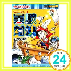 2025年最新】実験対決シリーズの人気アイテム - メルカリ