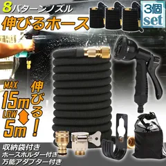 ホース 散水ホース 3個セット ホースリール 伸縮ホース  伸びるホース 洗車ホース 3倍に伸びる 15Mまで 超軽量 伸びるホースノズル 散水ノズル コンパクト収納 洗車 ガーデニング 庭 ベランダ 玄関 散水 大掃除 収納袋 付きのサムネイル