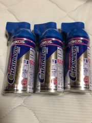 ワコーズ チェーンルブ 3本セット
