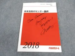 代々木ゼミナール　代ゼミ 仲本浩喜の標準英文読解 テキスト通年セット 状態良品 2016 計2冊 ☆ 013m0D 代々木ゼミナール 代ゼミ 仲本浩喜の標準英文読解 テキスト通年