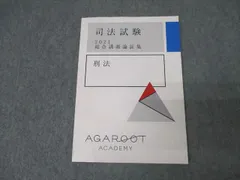 Amazon.co.jp: アガルート 論証集 民法 総合講義 2022 : おもちゃ