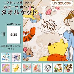 un doudou ディズニー タオルケット くまのプーさん 85×115cm 綿100％ 表ガーゼ ベビー用品 新品 キッズ ブラウン Disney くまのプーさん ピグレット ティガー イーヨー ラビット NZ1810-PH
