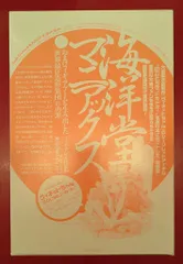 海洋堂マニアックス　付録フィギュア付き本 海洋堂マニアックス 付録フィギュア付き本 海洋堂マニアックス