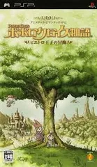 PSP-ポポロクロイス物語 ピエトロ王子の冒険