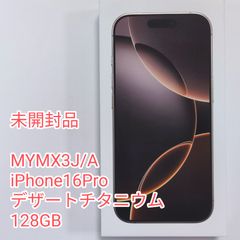 【新品未開封】iPhone 16 Pro 128GB デザートチタニウム SIMフリー