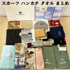 大特価　まとめ売り　ブランド　スカーフ　ハンカチ　タオル　17点セット　クレージュ　ジムトンプソン　ロバートブラウン　クリスチャンディオール　他