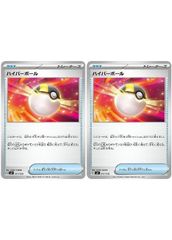 【中古】 ポケモンカードゲーム ハイパーボール SVF SVF 017/038 2枚セット