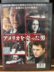 2024年最新】アメリカを売った男 [dvd]の人気アイテム - メルカリ