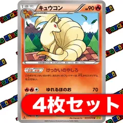 ポケモンカード キュウコン けっかいのやしろ XY 4枚セット