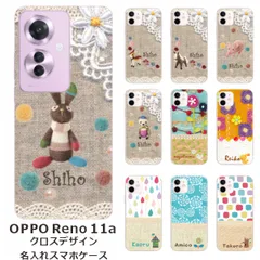 OPPO Reno11 A  名入れ スマホケース 携帯ケース Android   耐衝撃 ラインストーン ワイヤレス充電 スマホ決済可能 スマホカバー クリアケース 布デザイン1