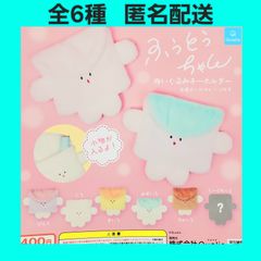 全6種 ふうとうちゃん ぬいぐるみ キーホルダー ポーチ ガチャ shops