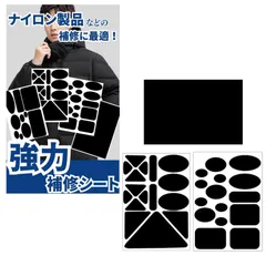 三八商店 ダウン補修シート ナイロン補修シート 3枚セット 【シールタイプ×剥がして貼るだけカンタン】 ダウンジャケット ダウン 補修 ダウンジャケットの穴補修 ダウンジャケット修理テープ 補修布 ポリエステル レザーシート テント補修テープ 布破れ補修テープ