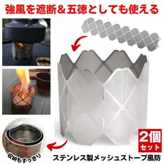 【2個セット】 アルコールストーブ  メッシュ ストーブ 五徳 アルスト 風防 ウインドスクリーン ポケットストーブ 焚き火 メッシュストーブ 焚火 アウトドア キャンプ コンロ 焚き火台 アルコール クッカー グリル 鍋 ステンレス ソロキャンプ 固形燃料のサムネイル