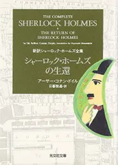 2024年最新】シャーロックホームズ 全集の人気アイテム - メルカリ